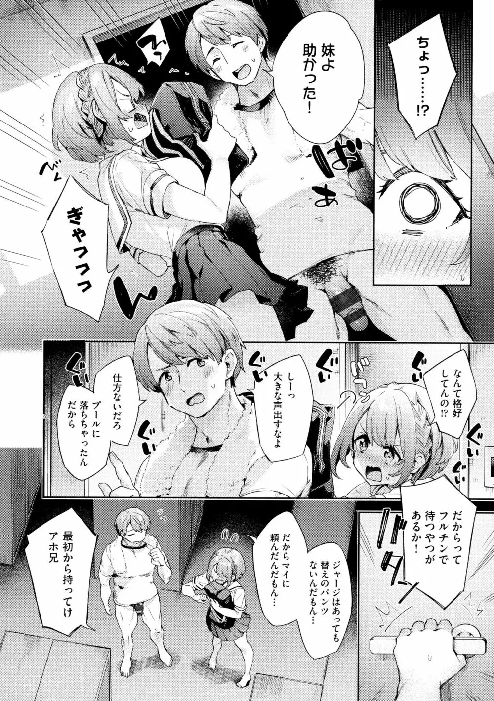 えち女子プロフィール Page.134