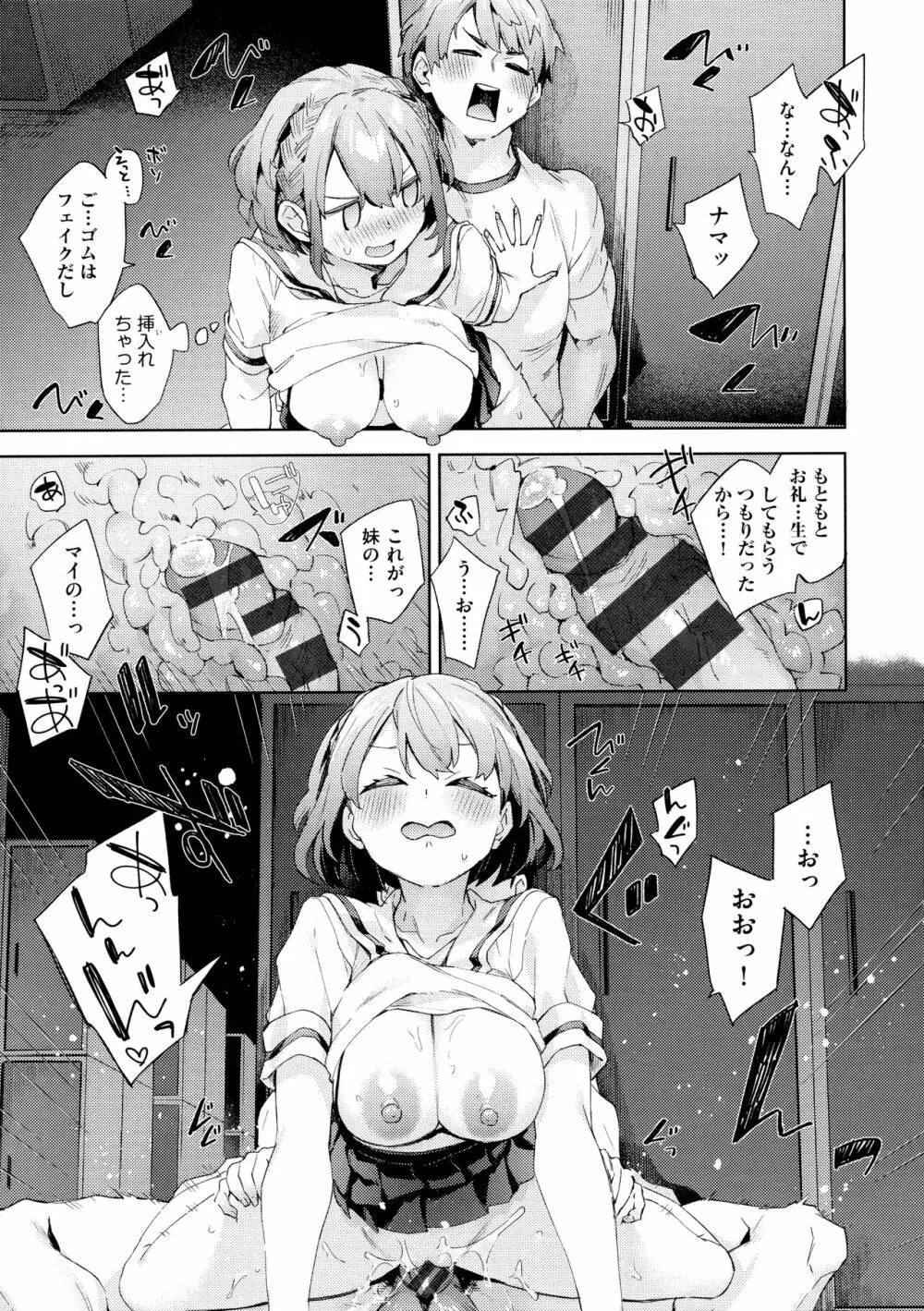 えち女子プロフィール Page.143