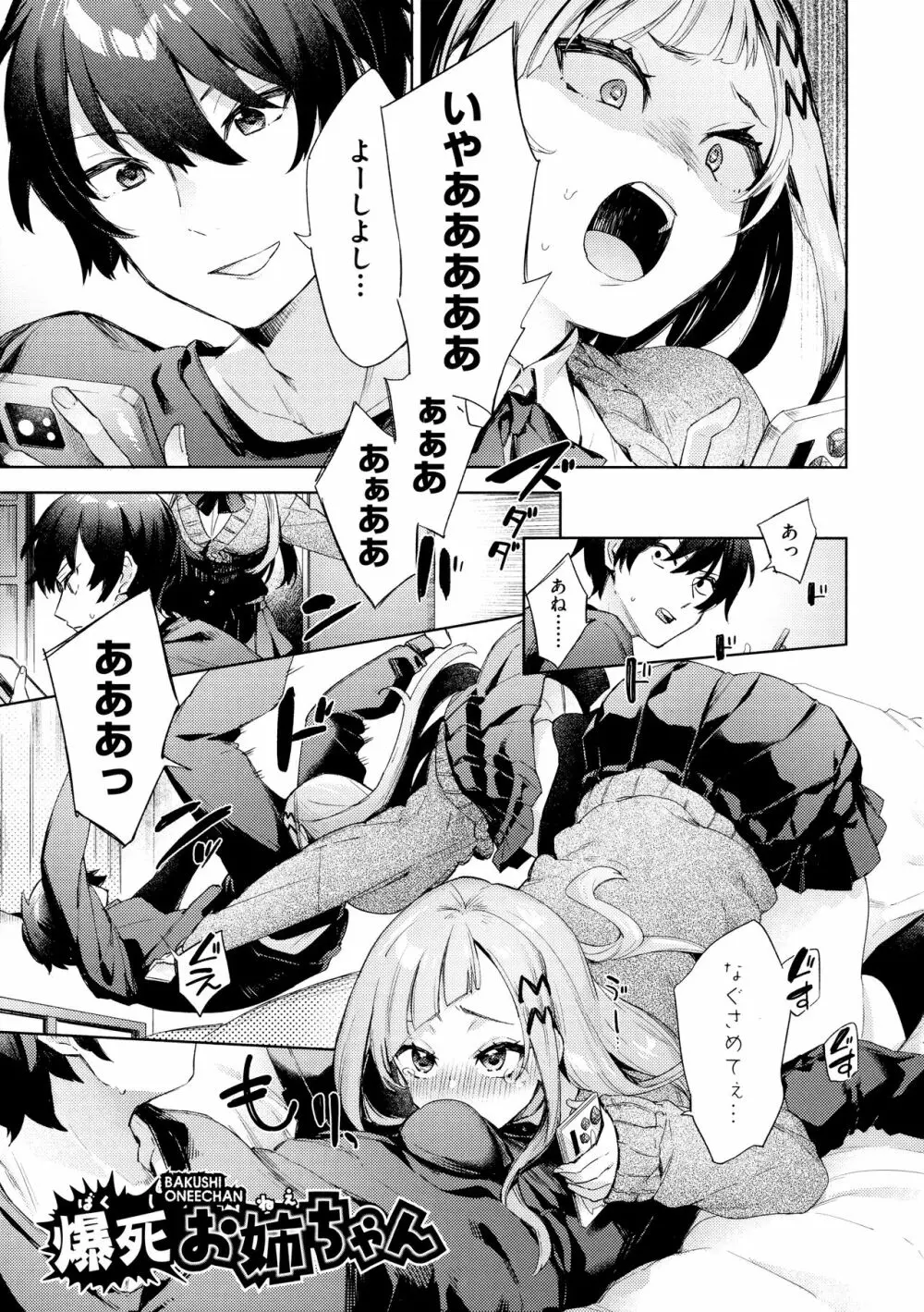 えち女子プロフィール Page.153