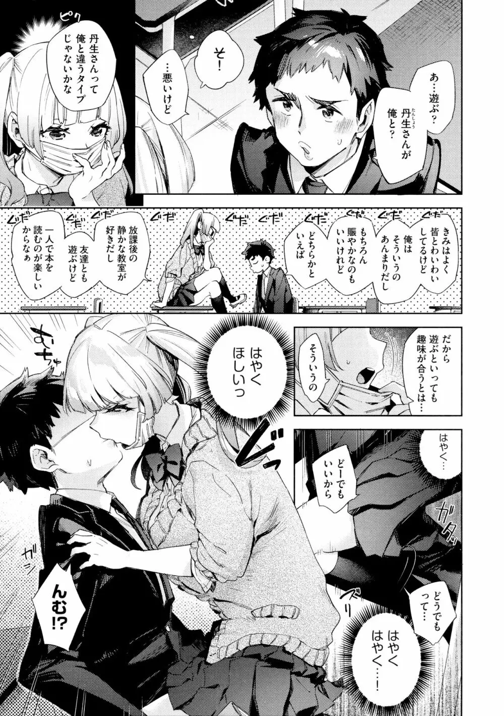 えち女子プロフィール Page.185