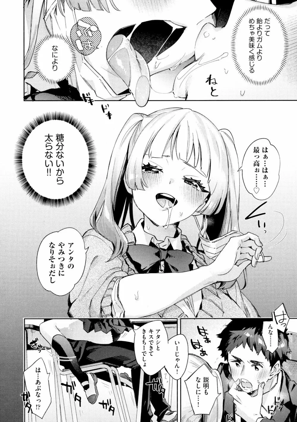 えち女子プロフィール Page.188