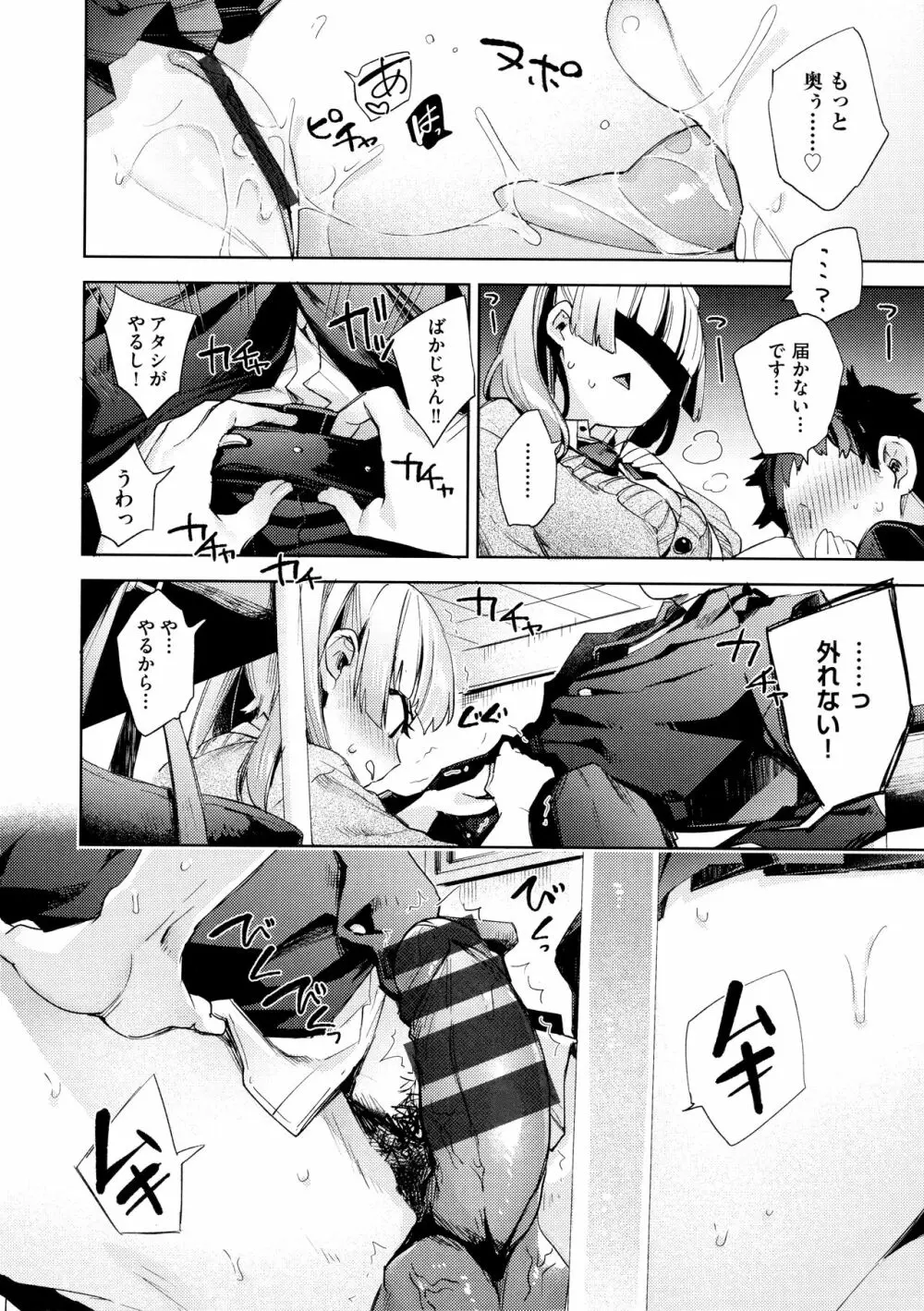 えち女子プロフィール Page.194