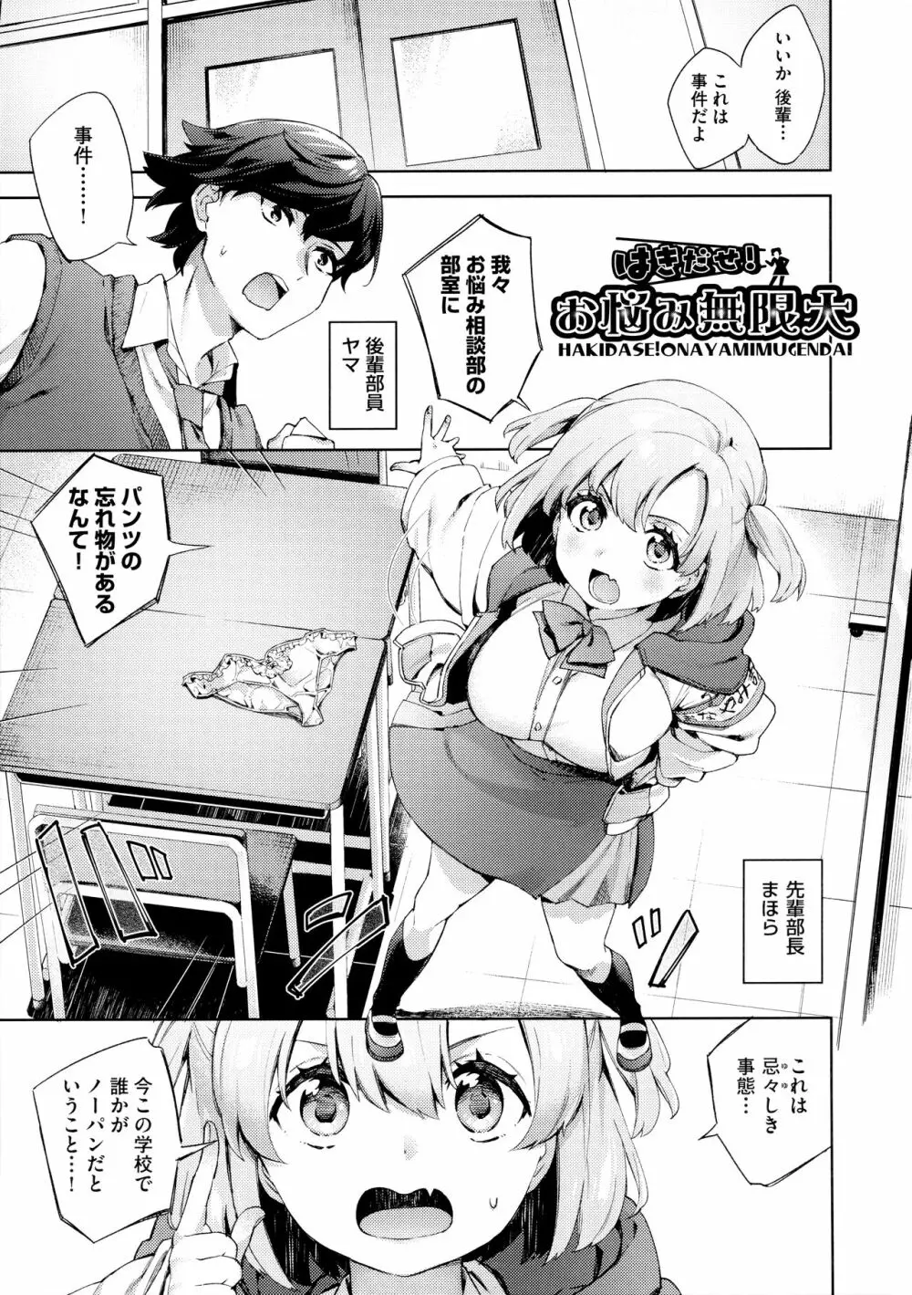 えち女子プロフィール Page.35