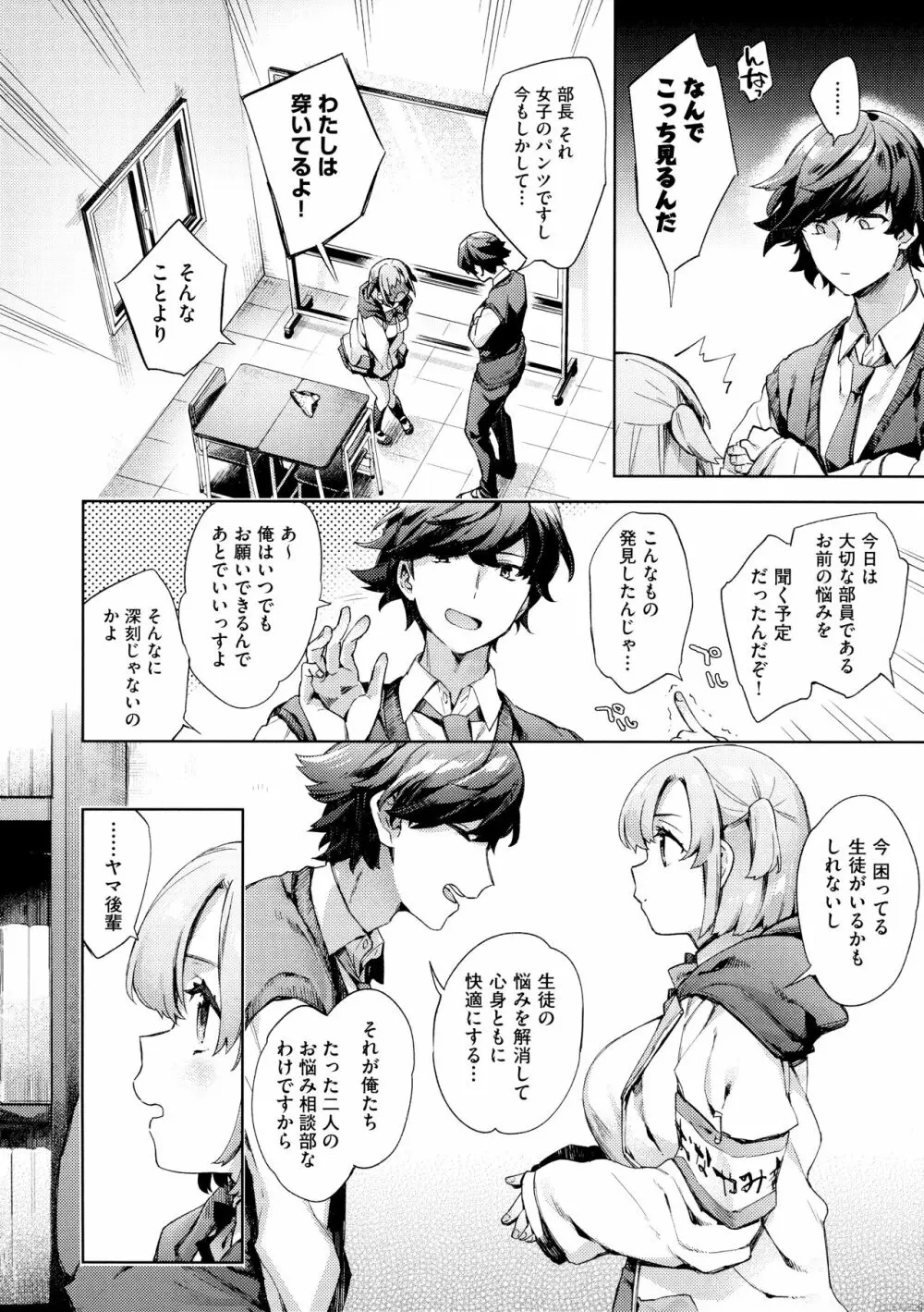 えち女子プロフィール Page.36