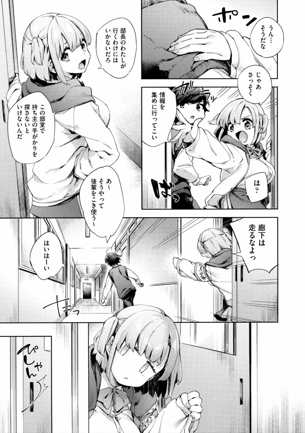 えち女子プロフィール Page.37