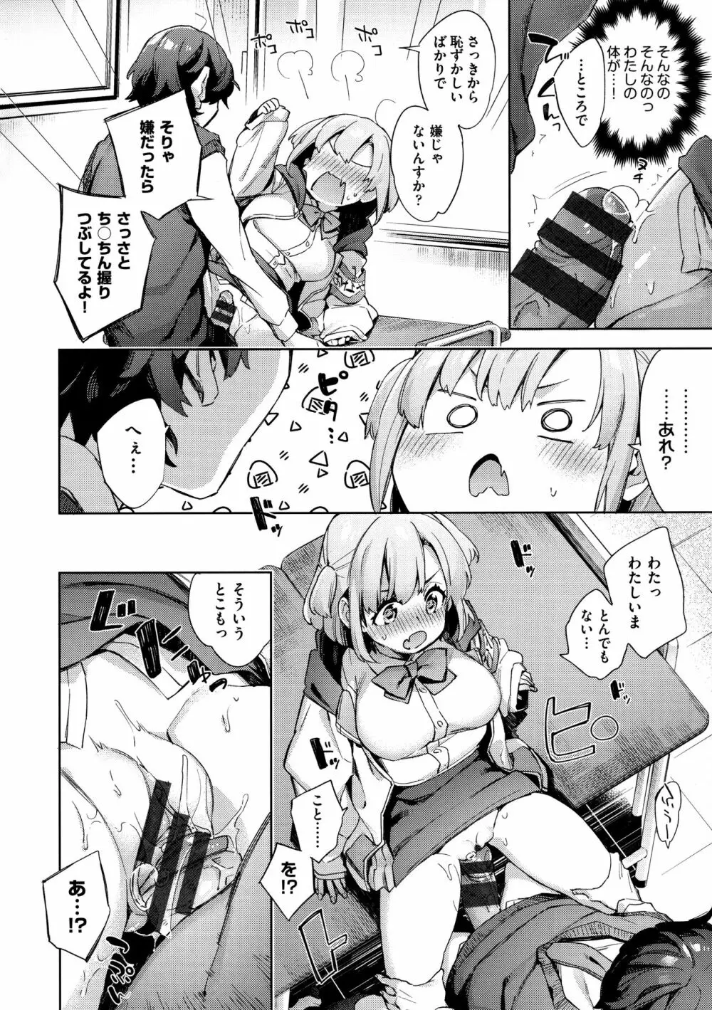 えち女子プロフィール Page.46