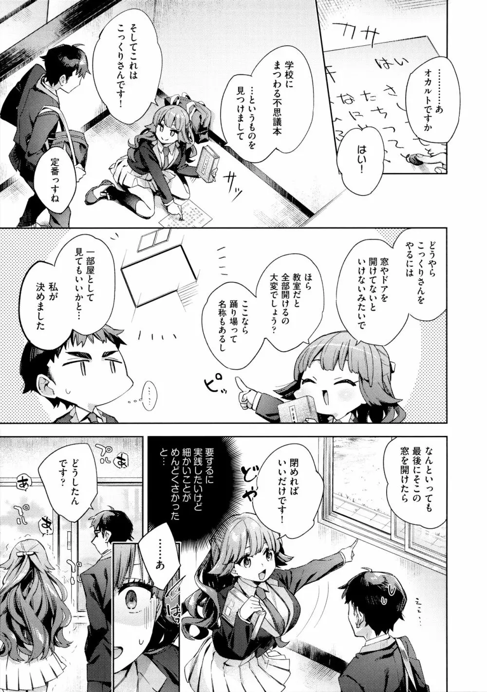 えち女子プロフィール Page.59