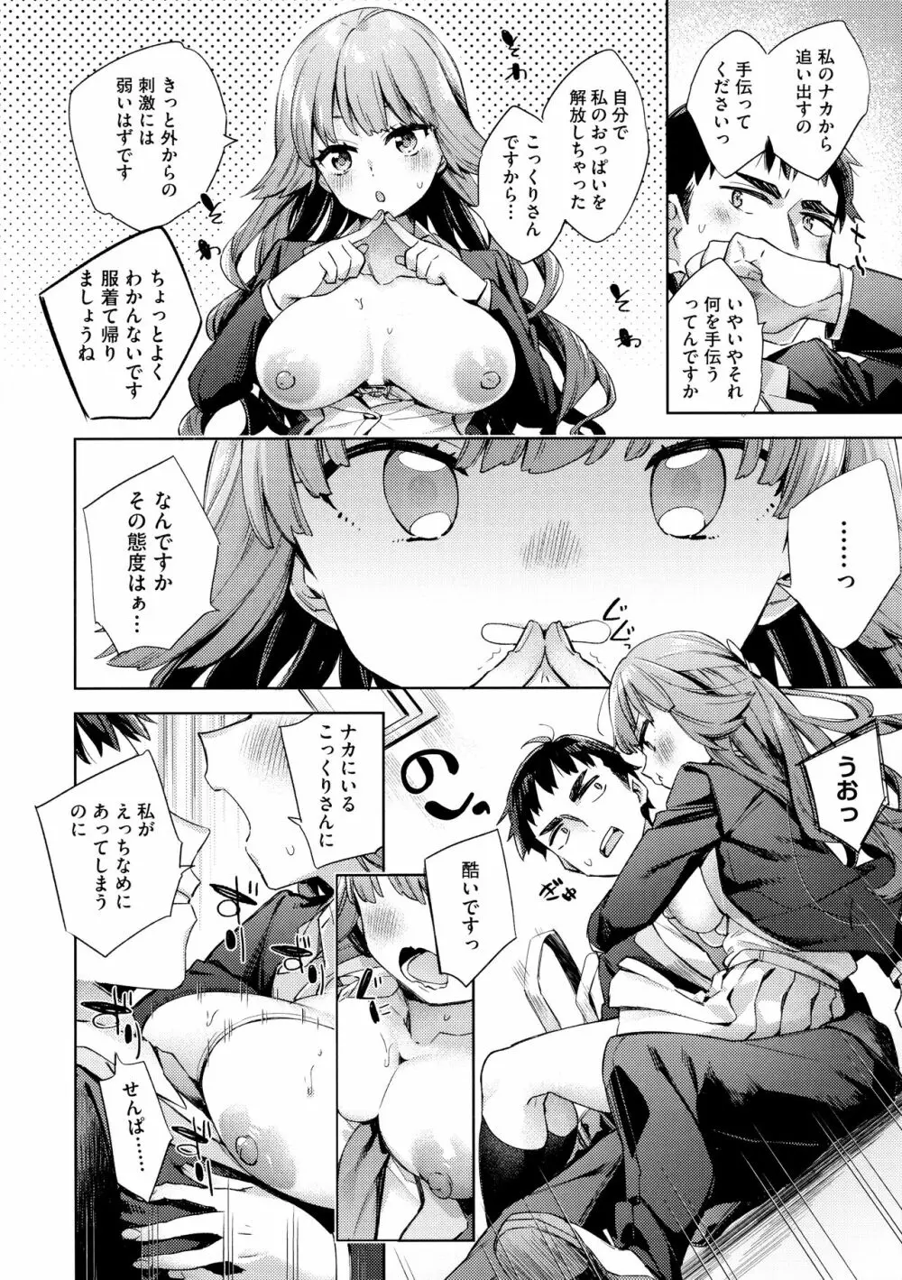 えち女子プロフィール Page.62