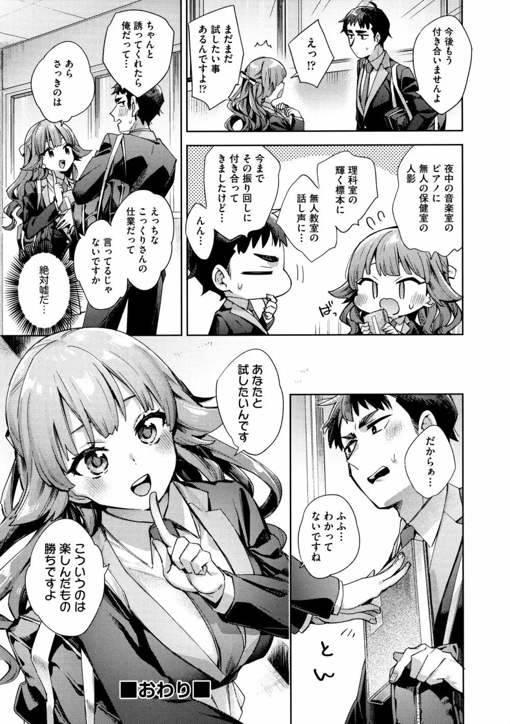 えち女子プロフィール Page.78