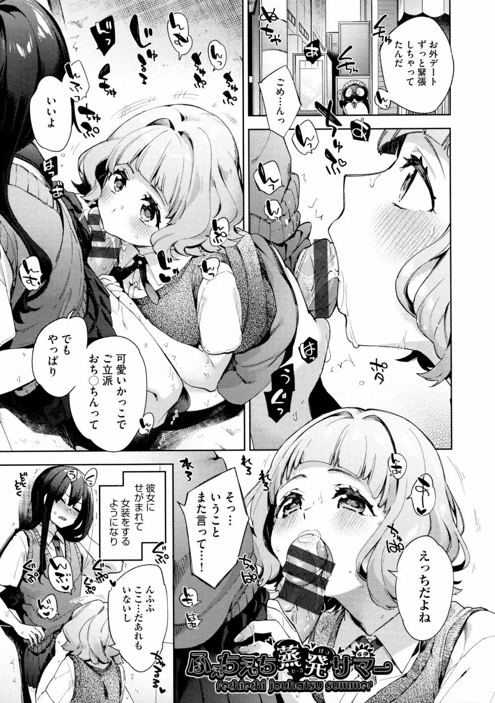 えち女子プロフィール Page.79