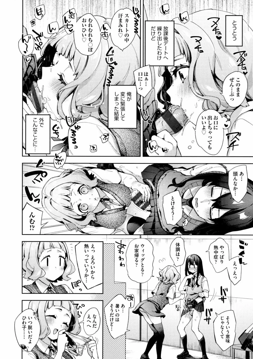 えち女子プロフィール Page.80