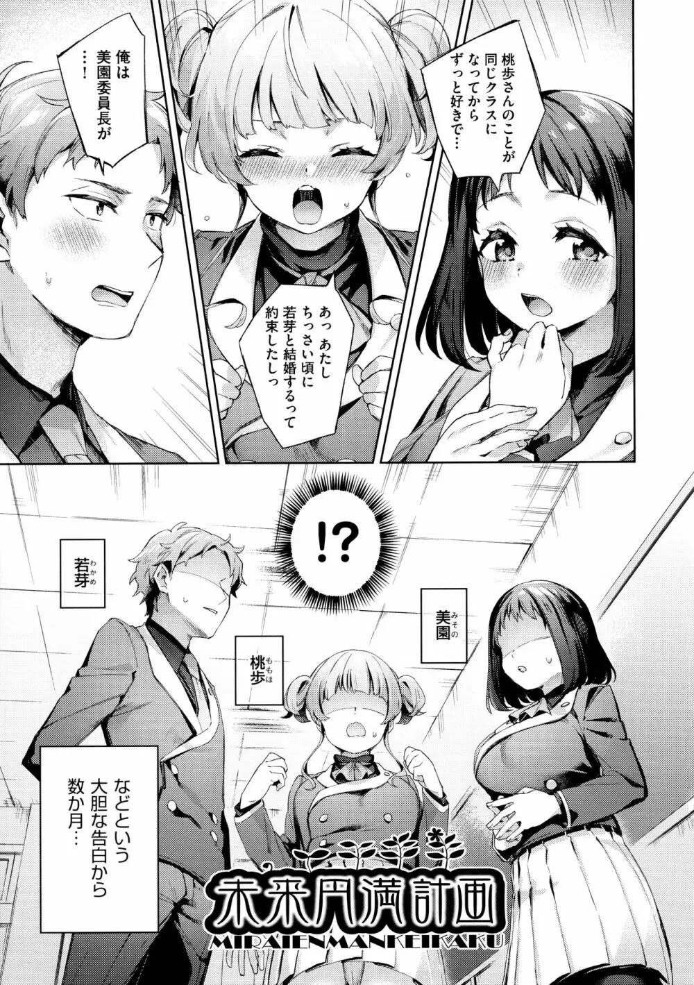 えち女子プロフィール Page.87