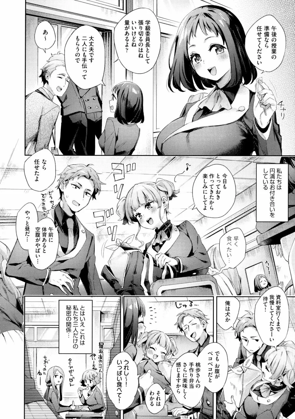 えち女子プロフィール Page.88