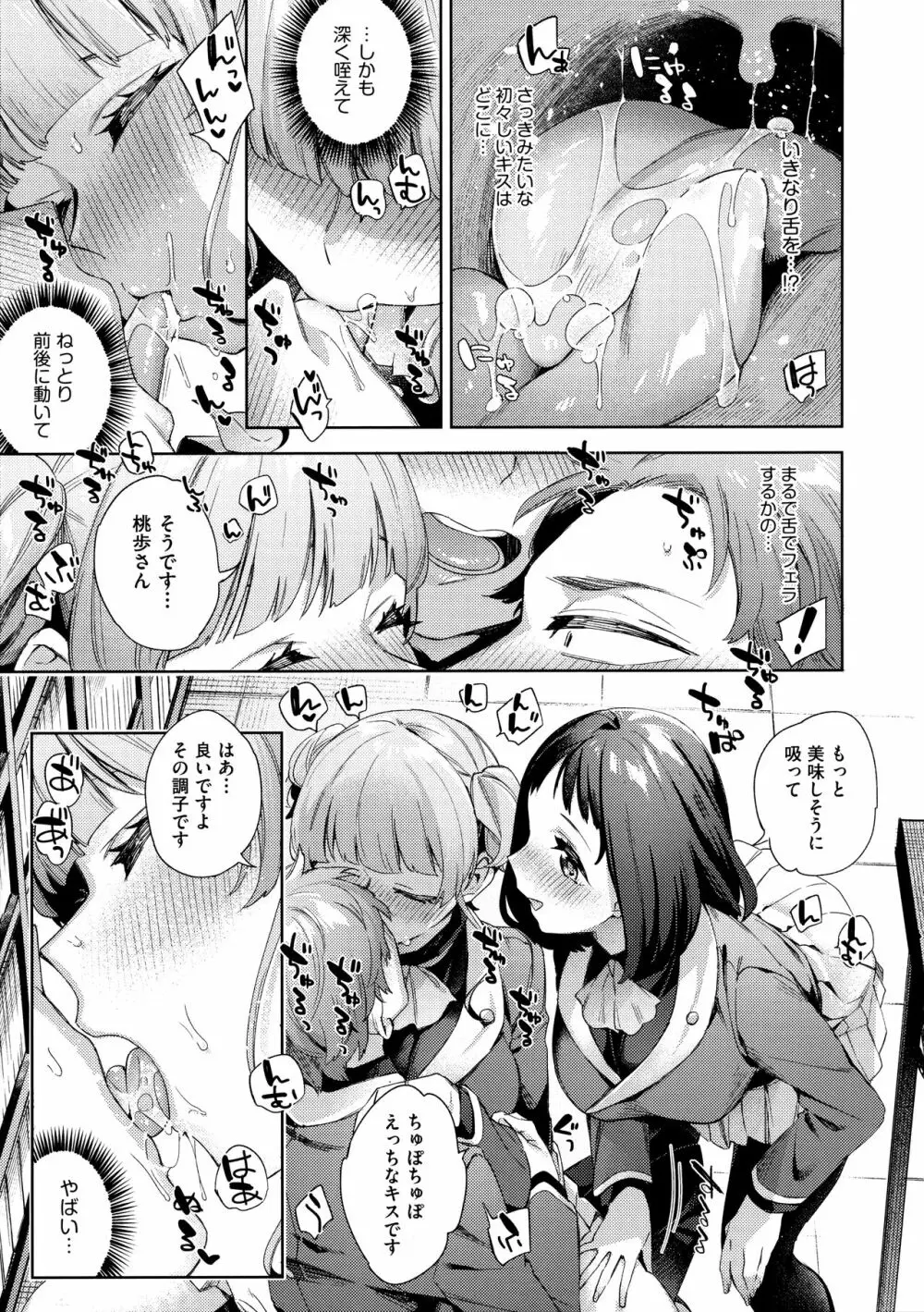 えち女子プロフィール Page.95