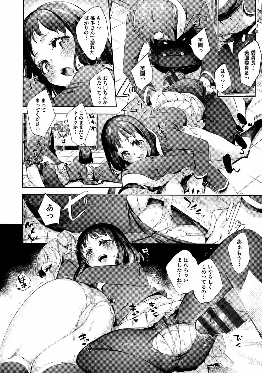 えち女子プロフィール Page.98