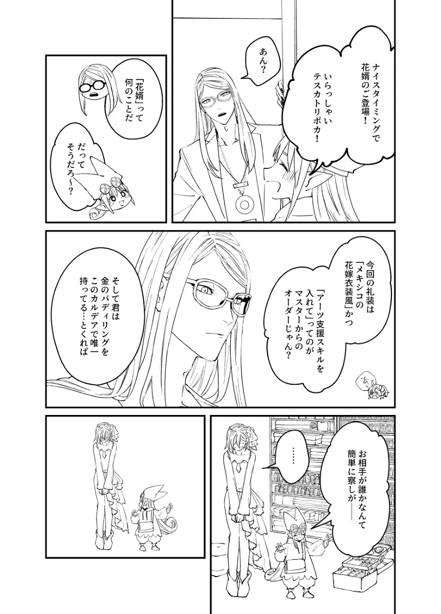 ふたりの休日 Page.15