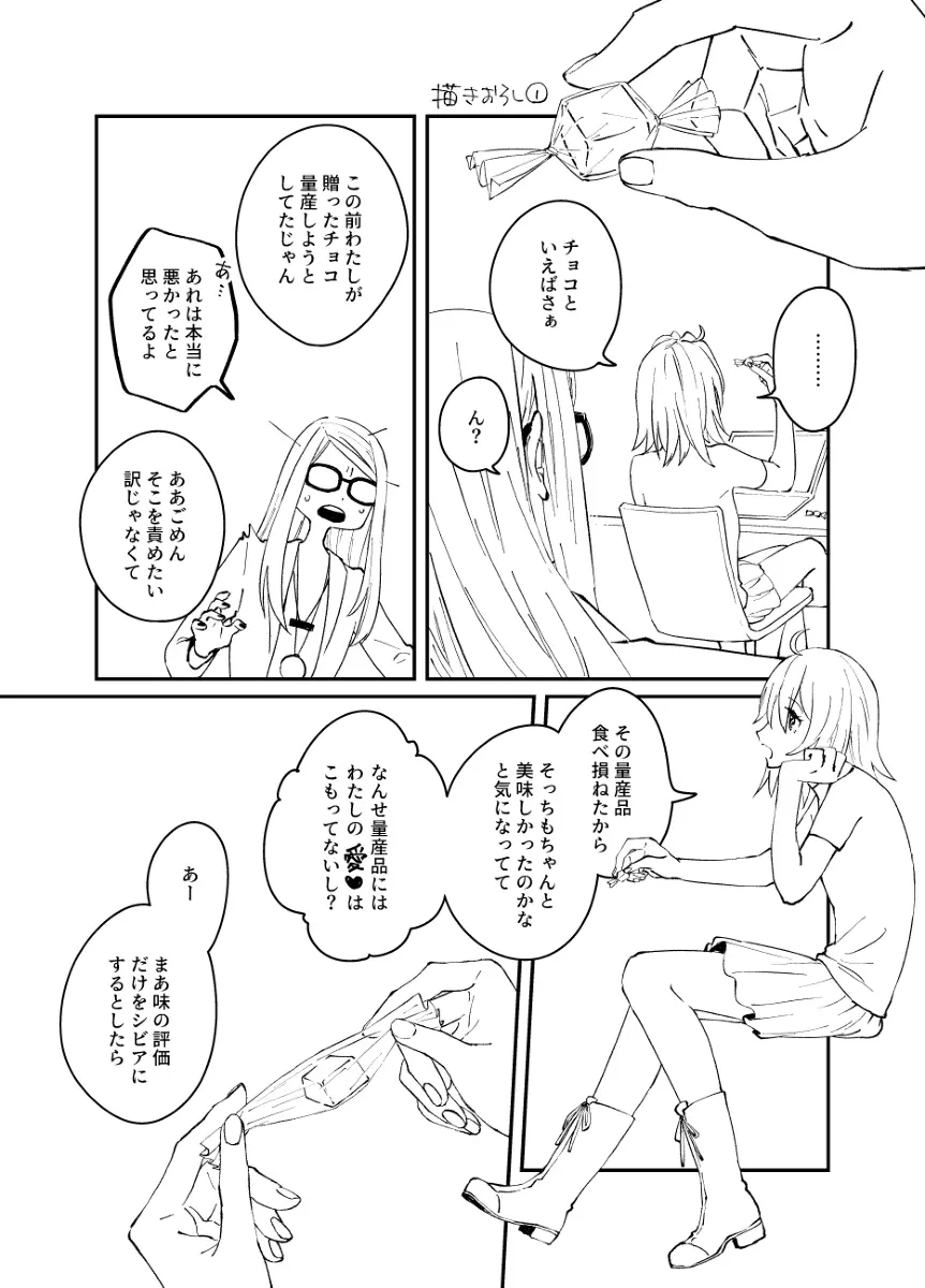 ふたりの休日 Page.16