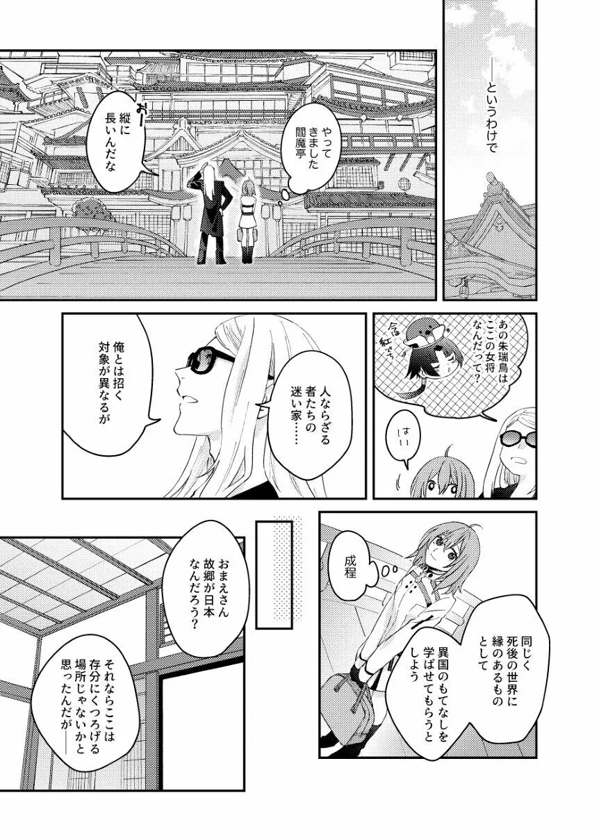 ふたりの休日 Page.3