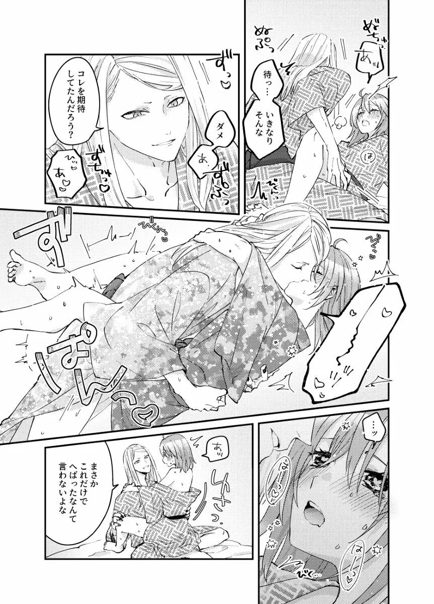 ふたりの休日 Page.7