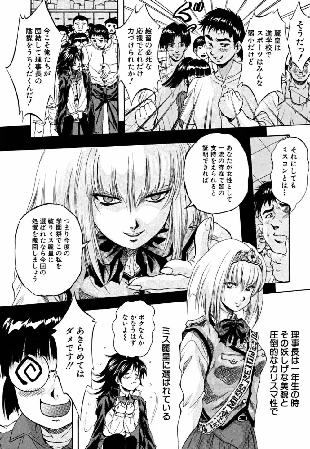 少女品評会 Page.11