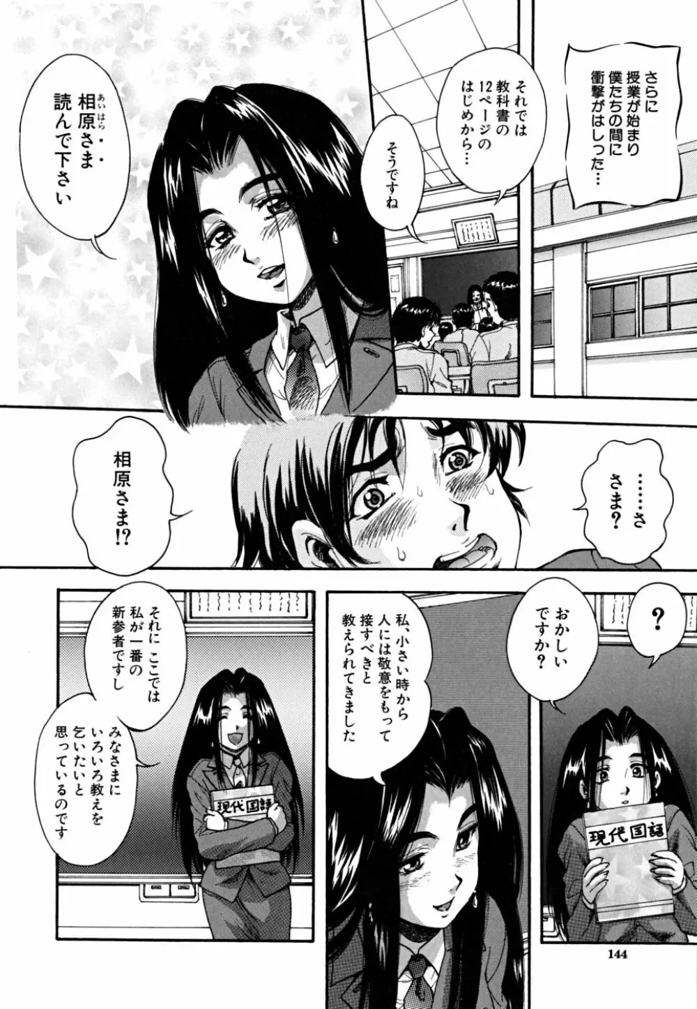 少女品評会 Page.145