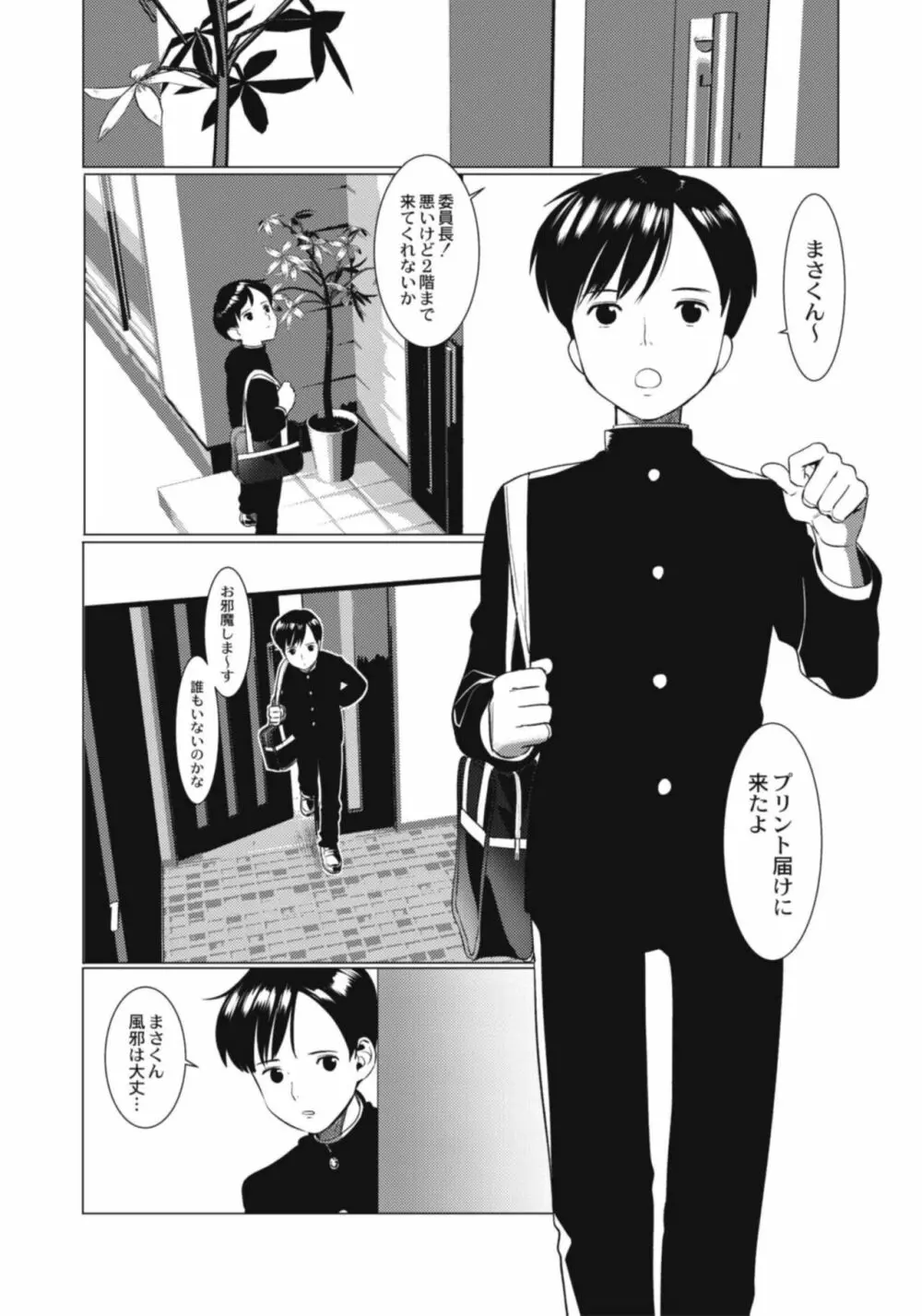 変態少年教科書 Page.80
