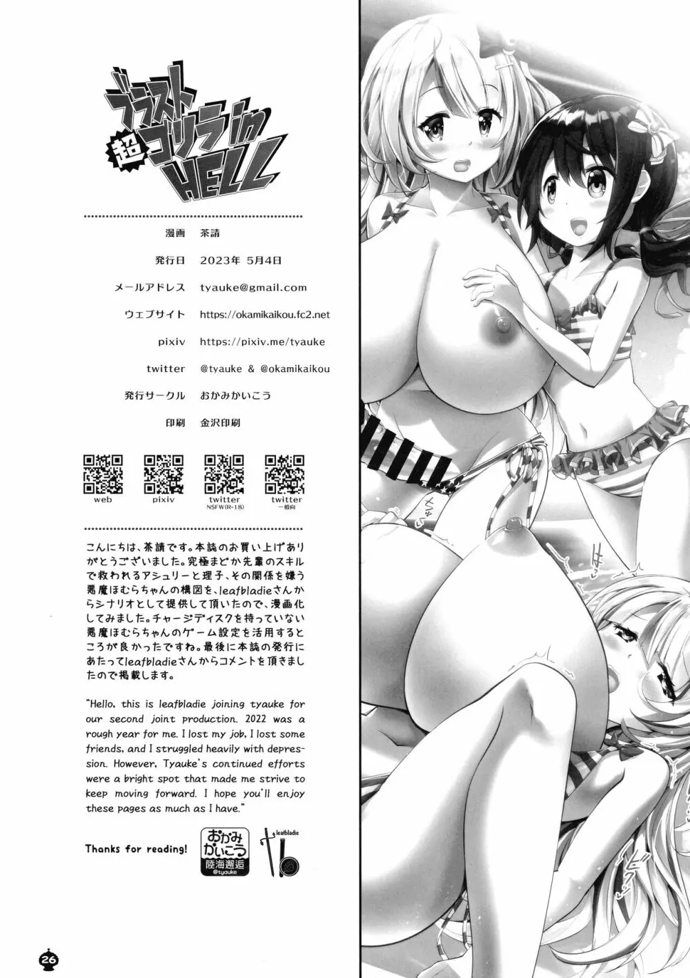 ブラスト超ゴリラ in HELL Page.26