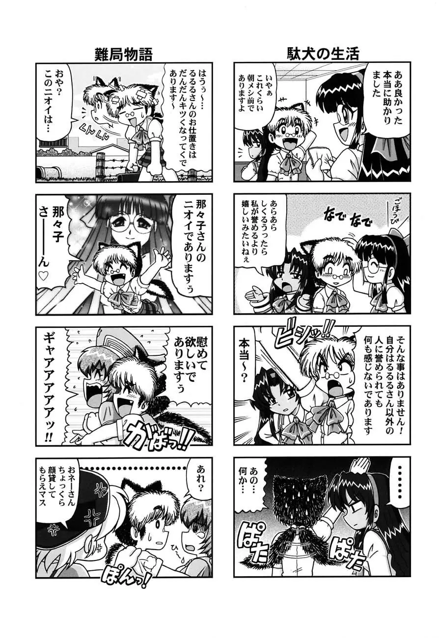 私立三絃堂学園購買部5號 Page.114