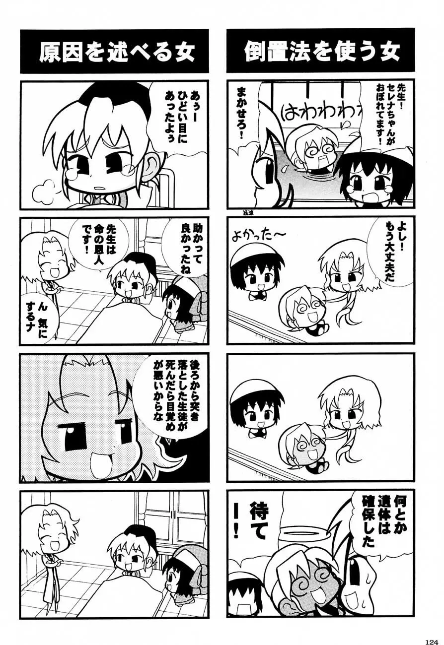 私立三絃堂学園購買部5號 Page.123