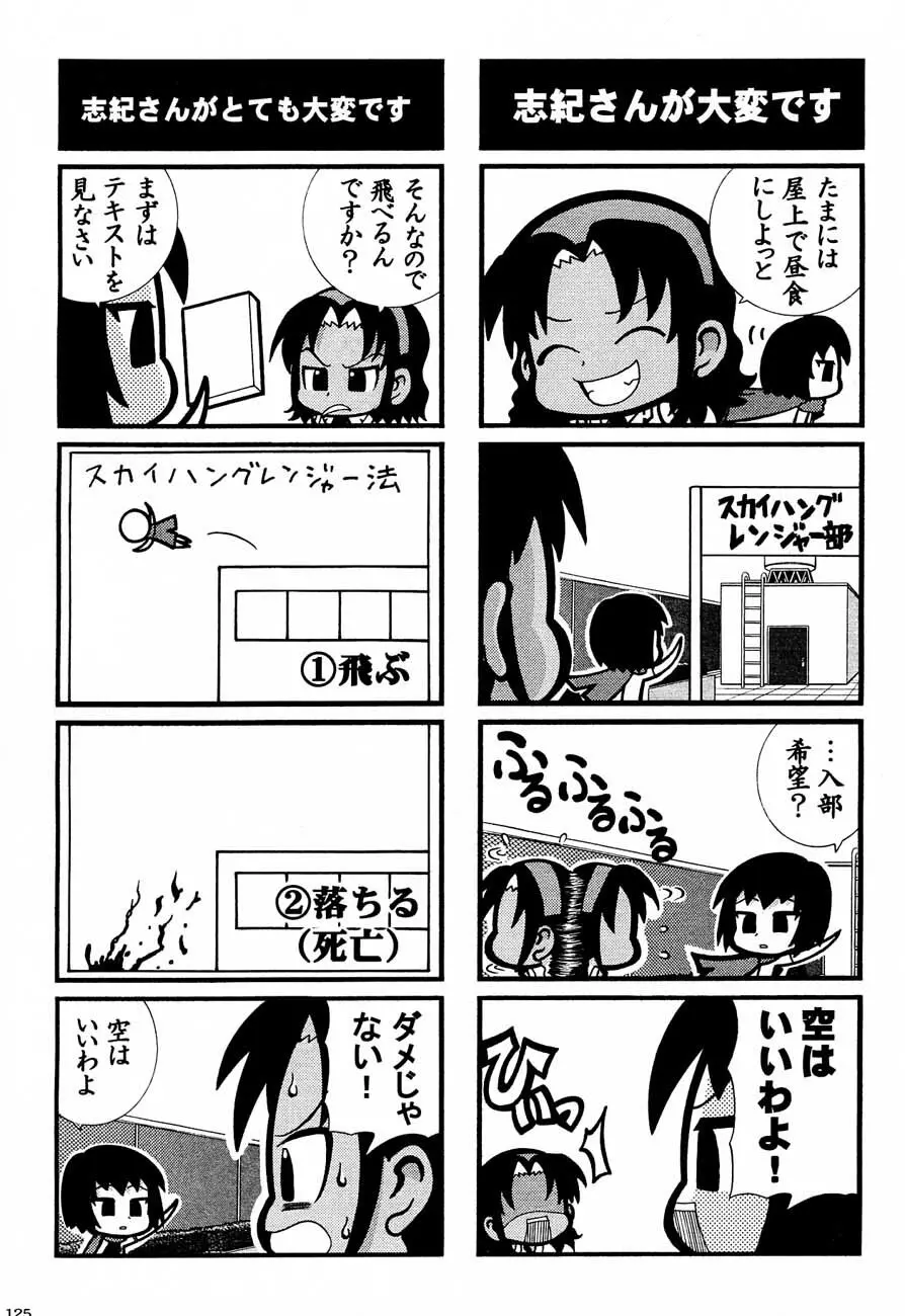 私立三絃堂学園購買部5號 Page.124