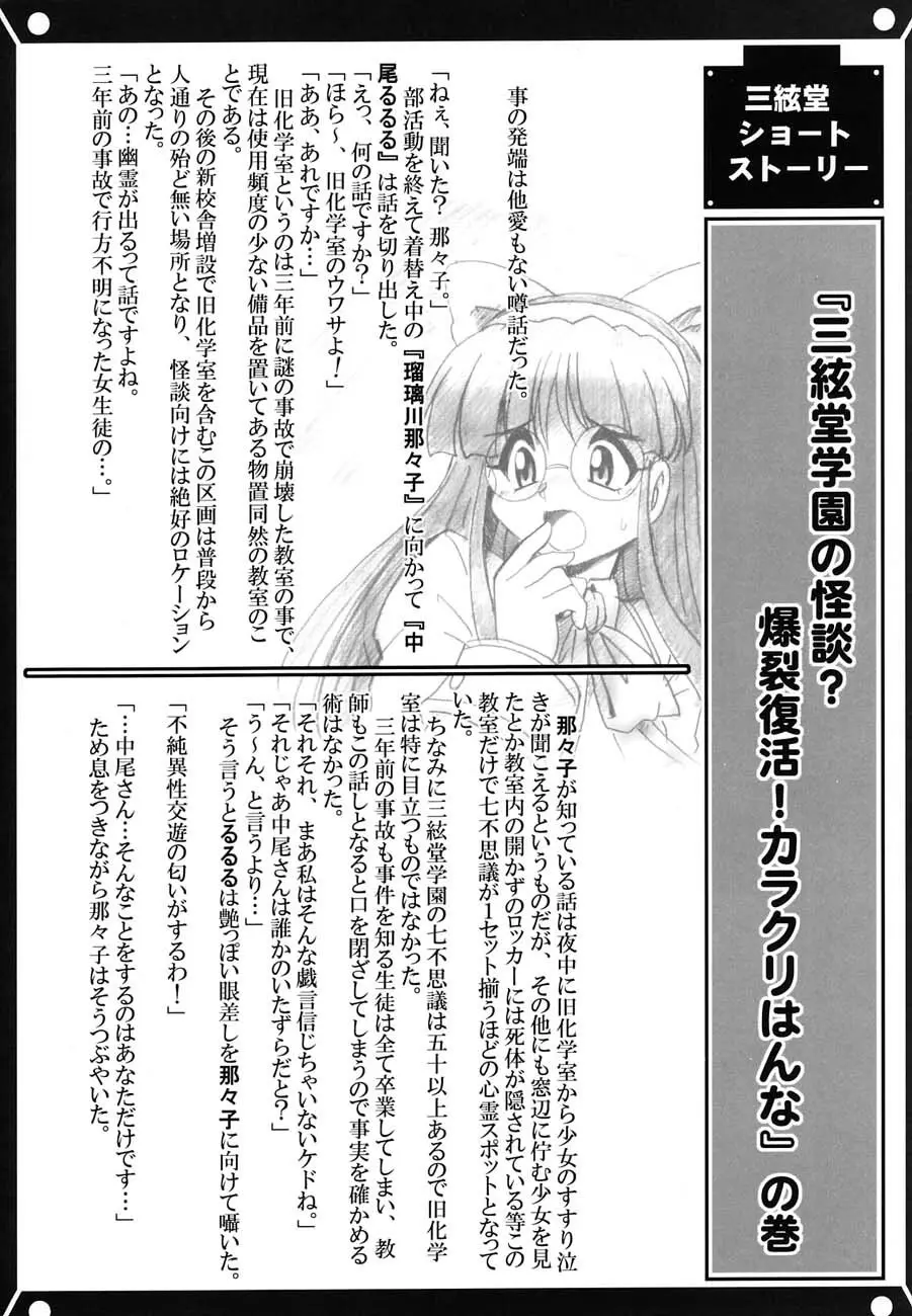 私立三絃堂学園購買部5號 Page.126