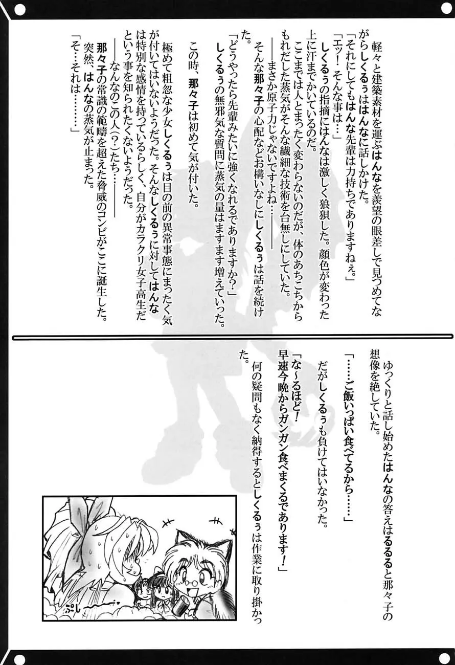 私立三絃堂学園購買部5號 Page.134