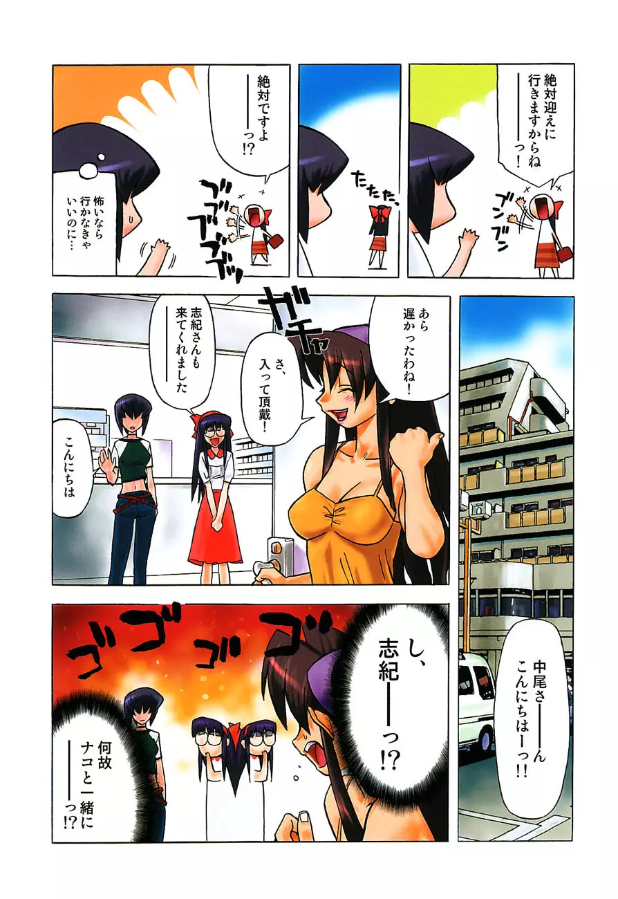 私立三絃堂学園購買部5號 Page.4