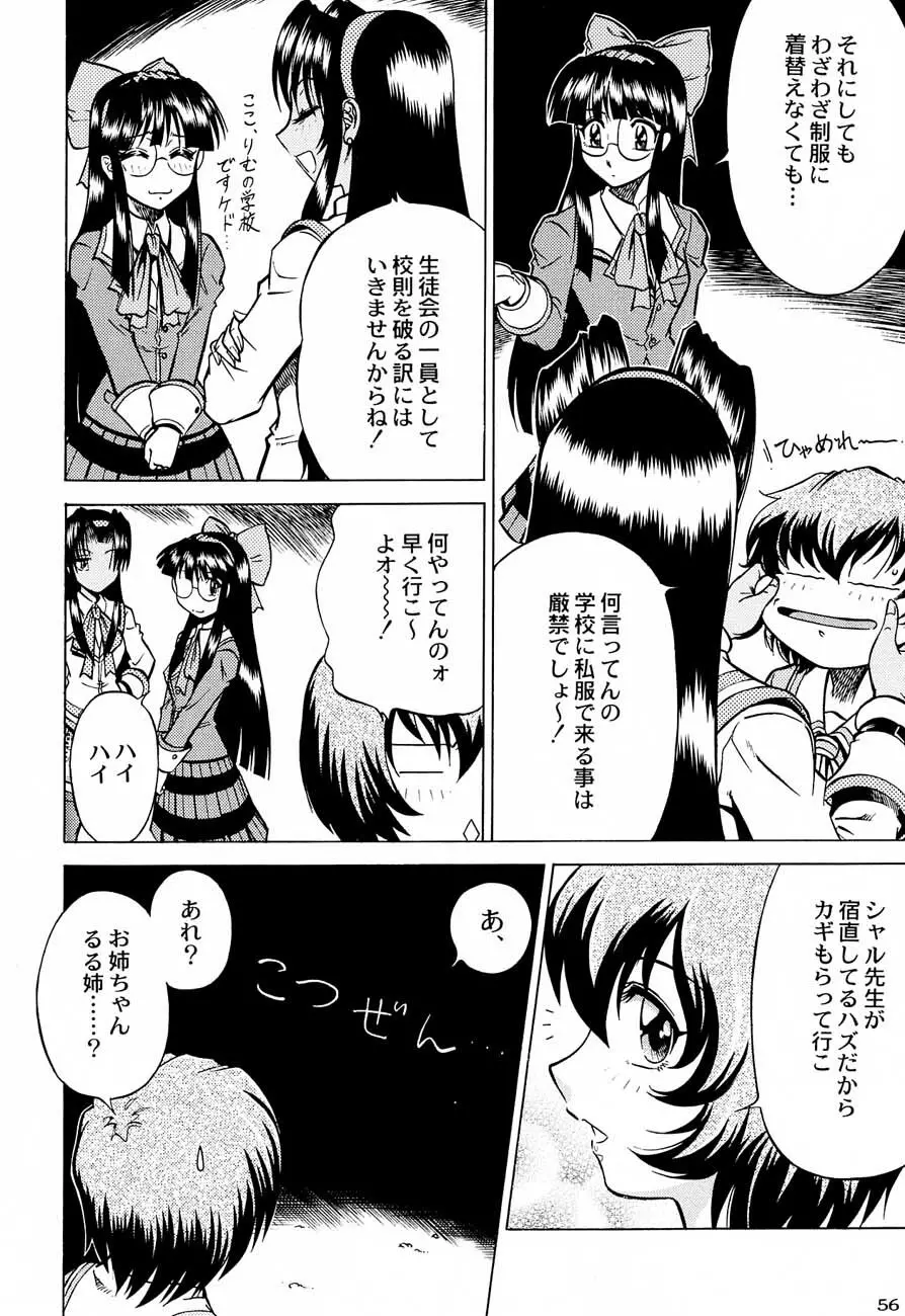 私立三絃堂学園購買部5號 Page.55