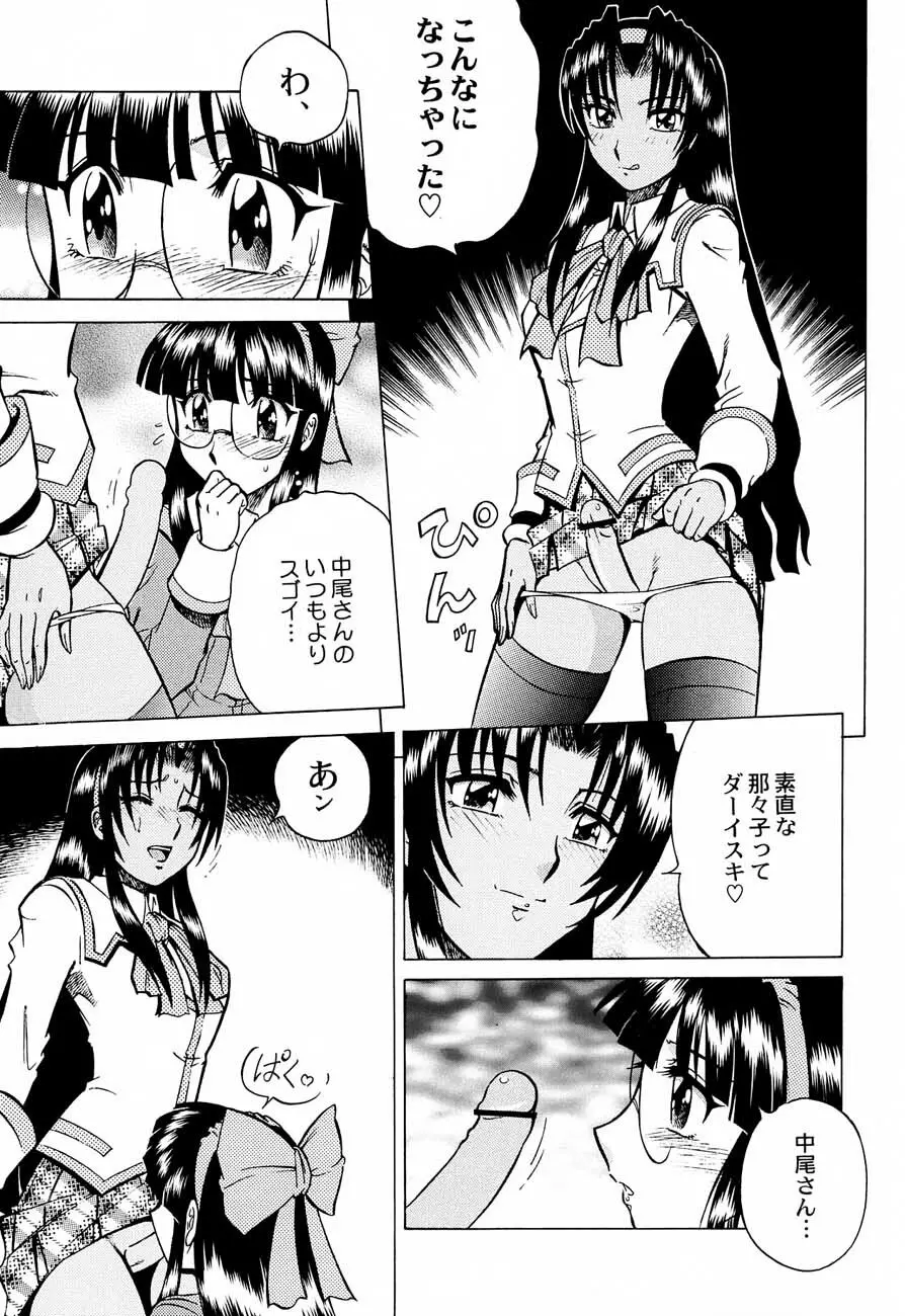 私立三絃堂学園購買部5號 Page.58