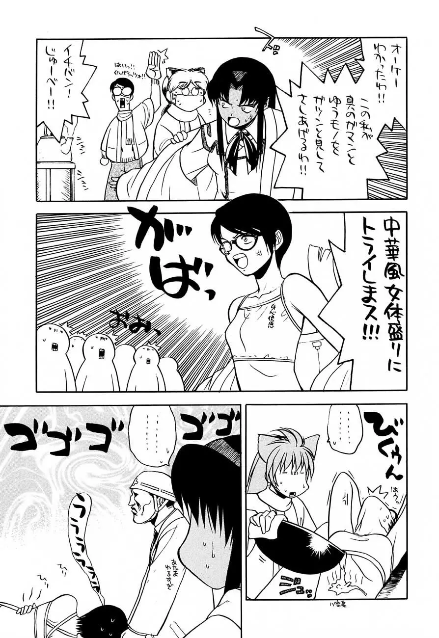 私立三絃堂学園購買部5號 Page.70