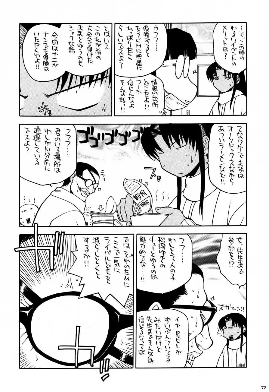 私立三絃堂学園購買部5號 Page.71