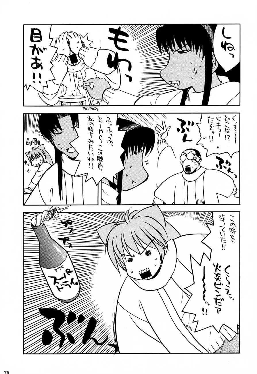 私立三絃堂学園購買部5號 Page.74