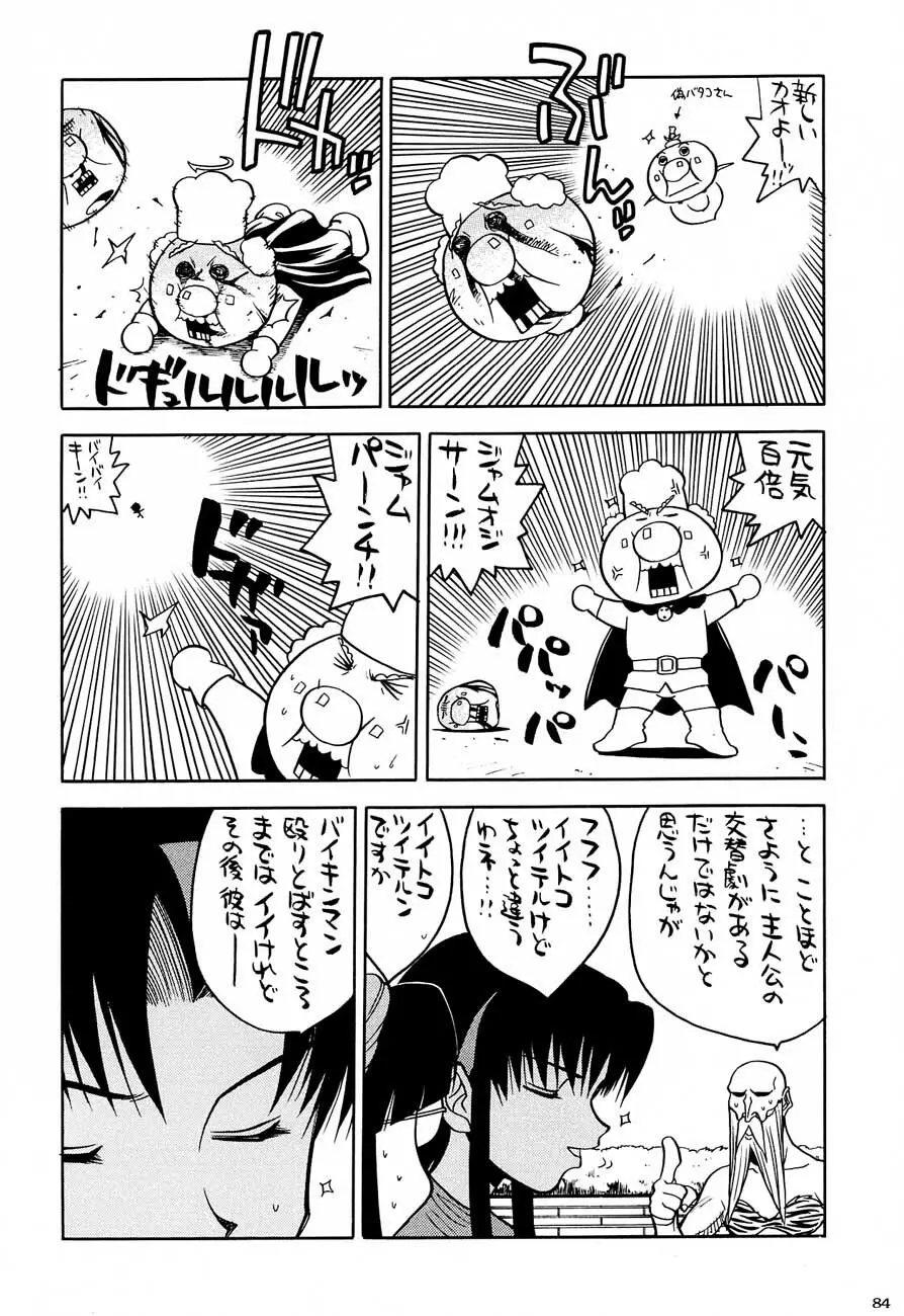 私立三絃堂学園購買部5號 Page.83