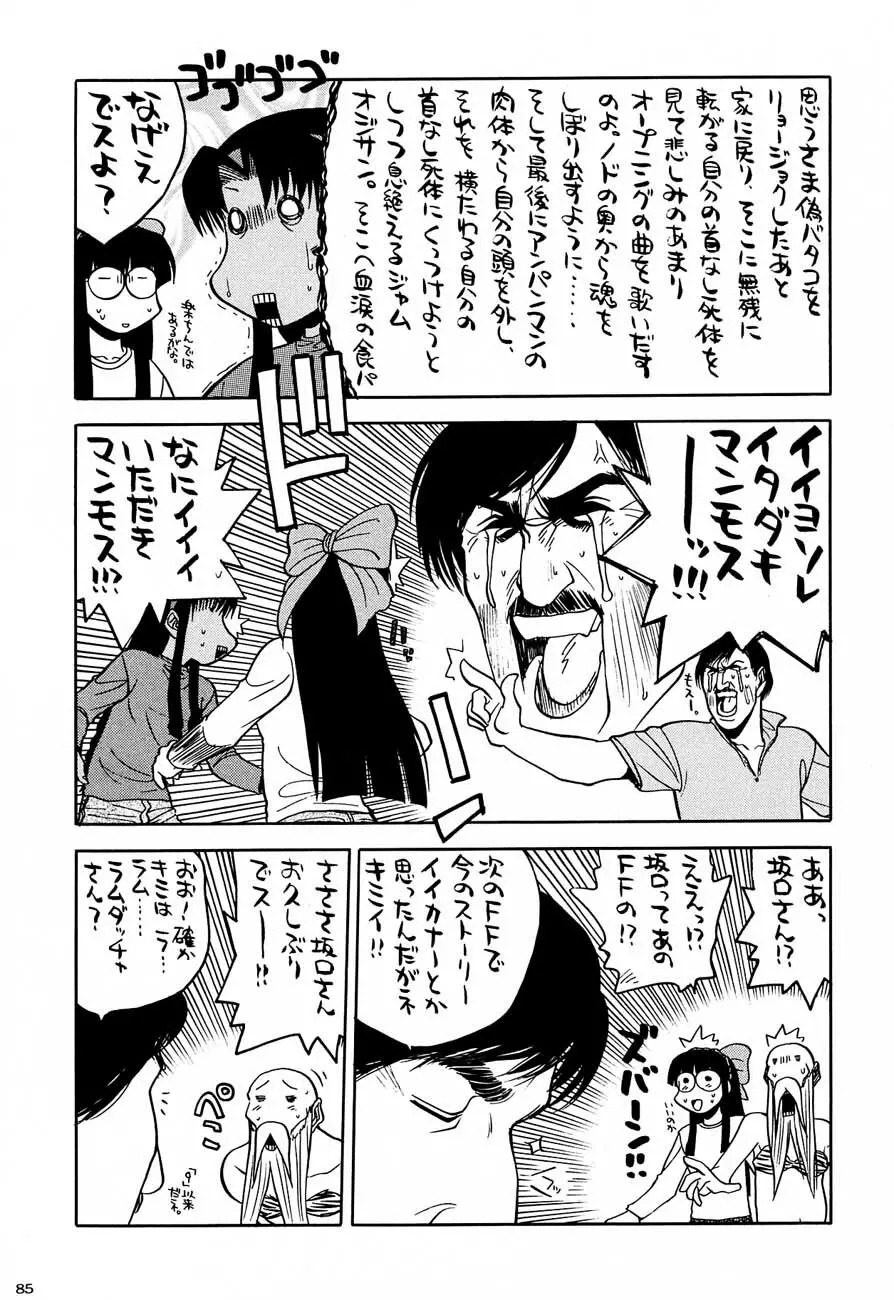 私立三絃堂学園購買部5號 Page.84