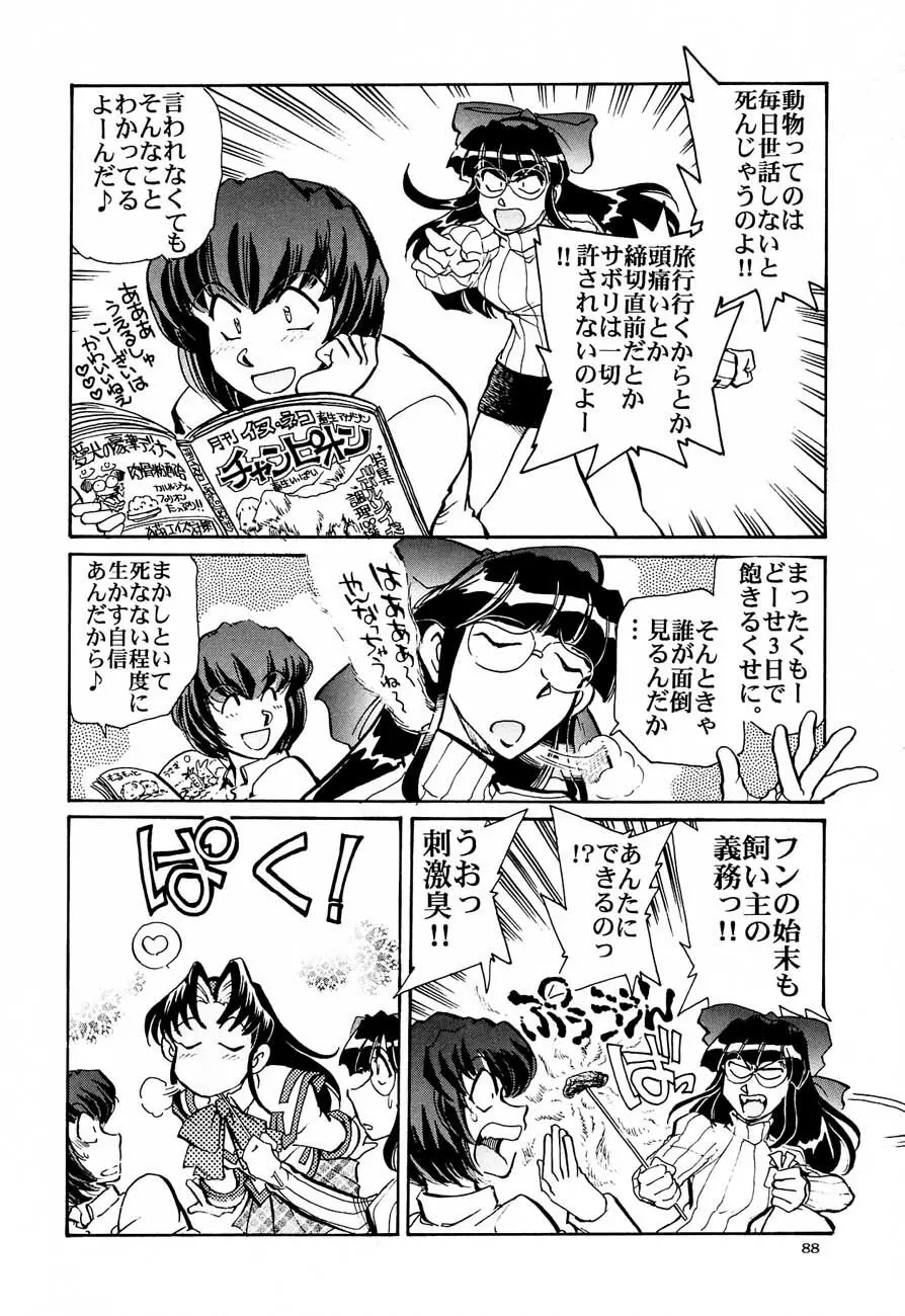 私立三絃堂学園購買部5號 Page.87