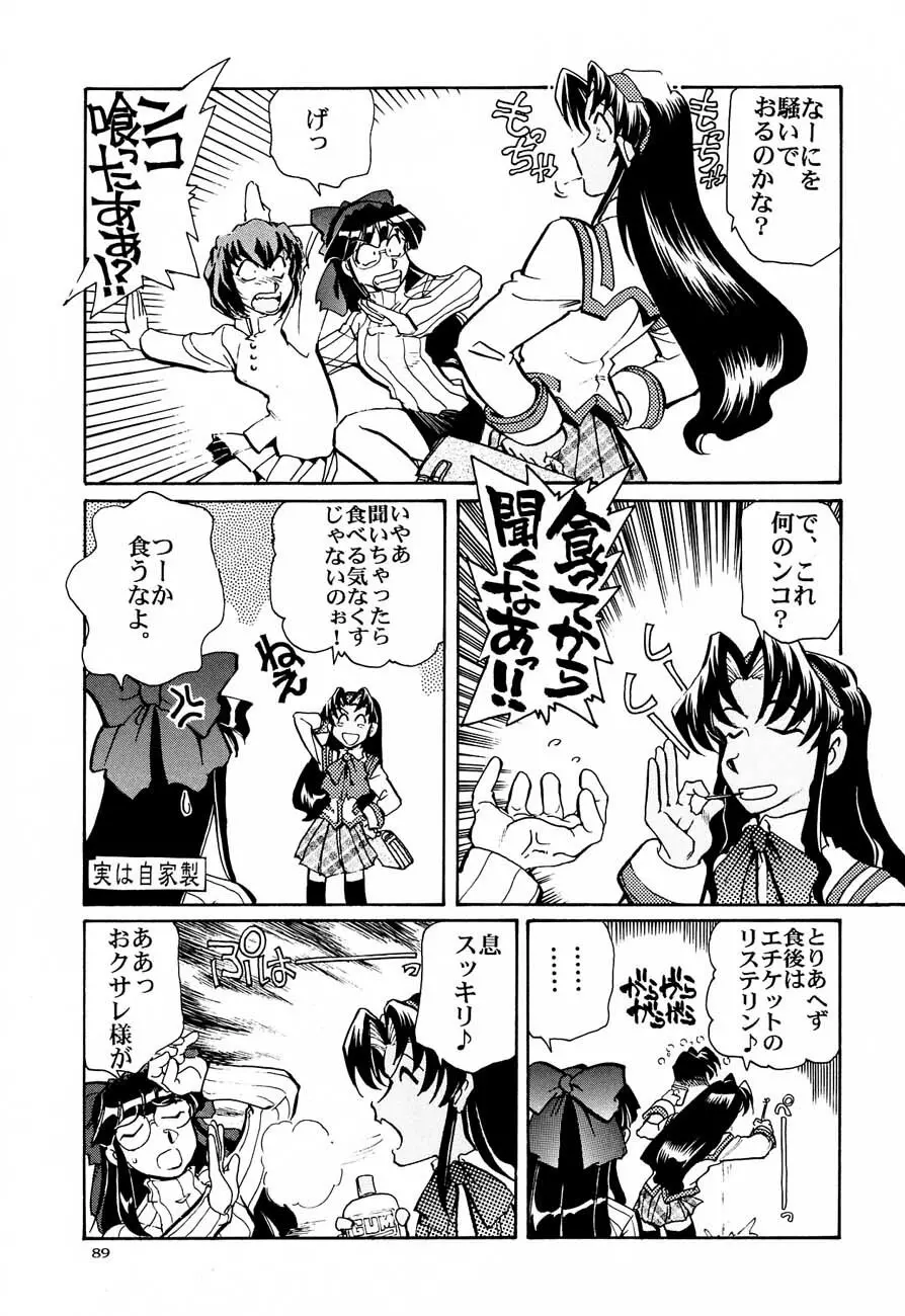 私立三絃堂学園購買部5號 Page.88