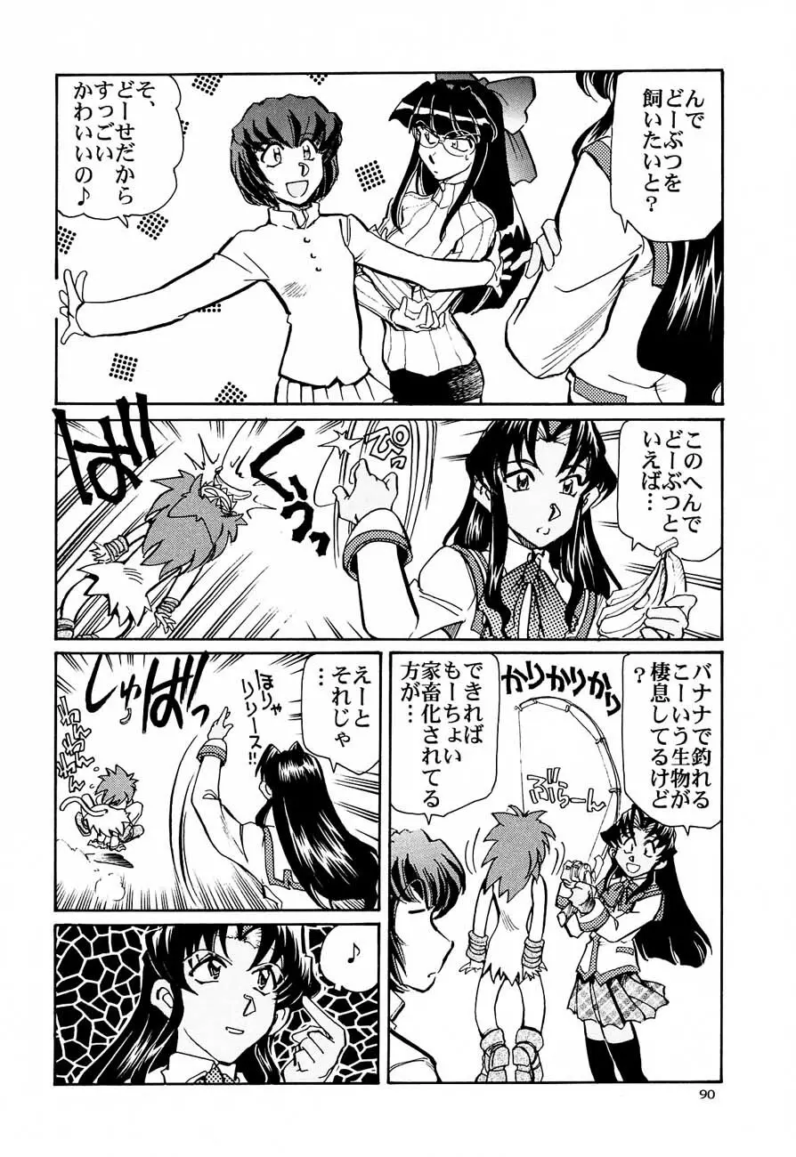 私立三絃堂学園購買部5號 Page.89