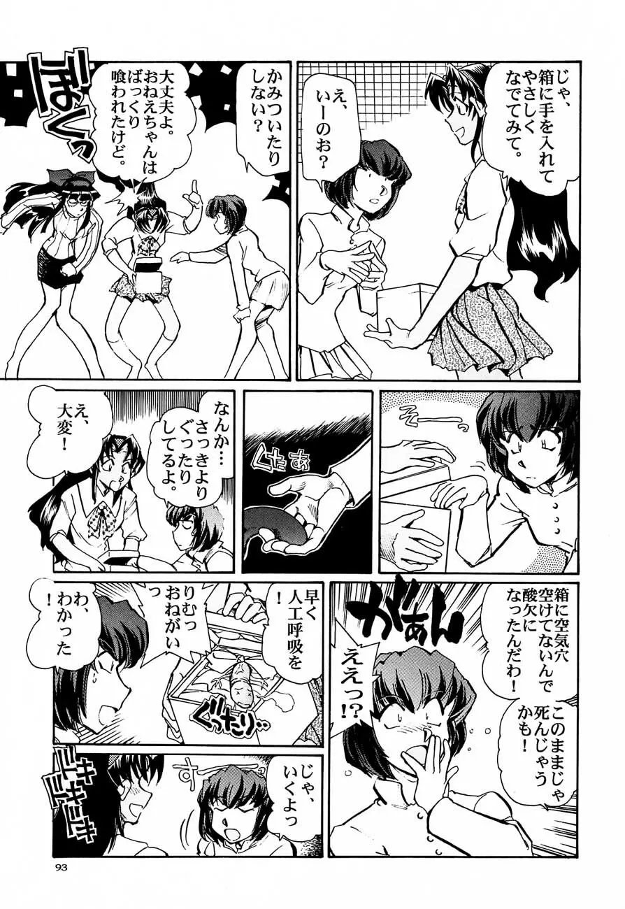 私立三絃堂学園購買部5號 Page.92