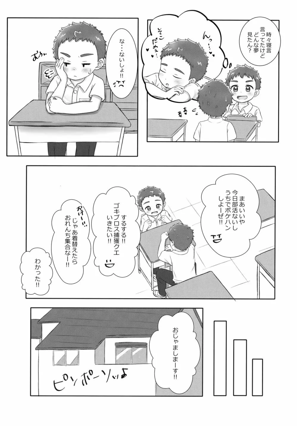 おにいちゃんであそぼっ！2 Page.8