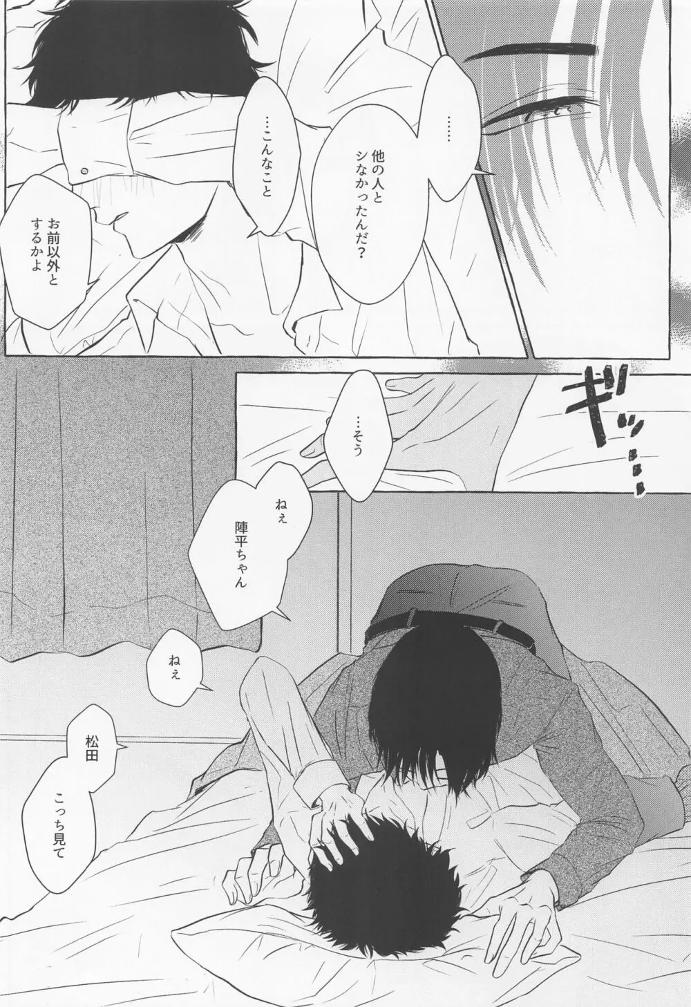 ラストエンヴィー・ラストナイト Page.14