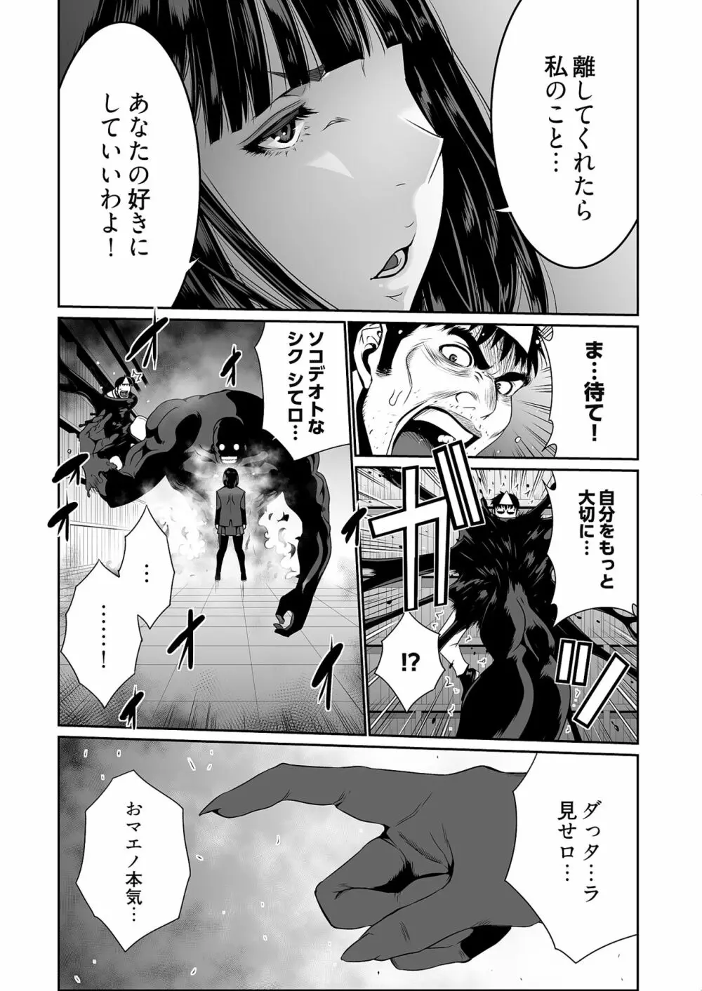 快楽昇天 〜淫霊ハンターイロコ〜 Page.114