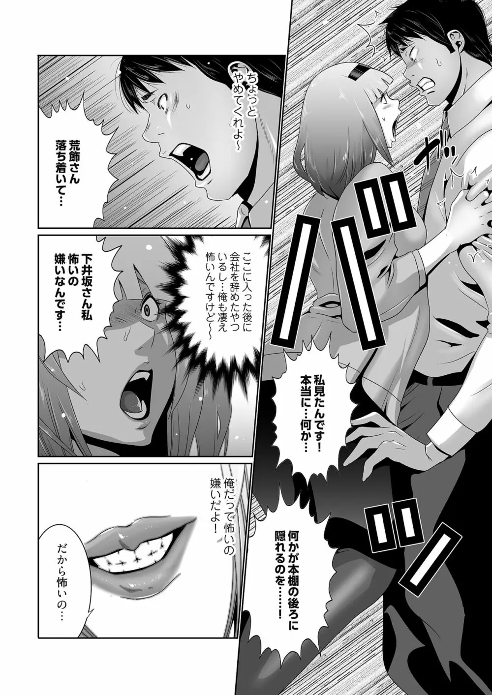 快楽昇天 〜淫霊ハンターイロコ〜 Page.36