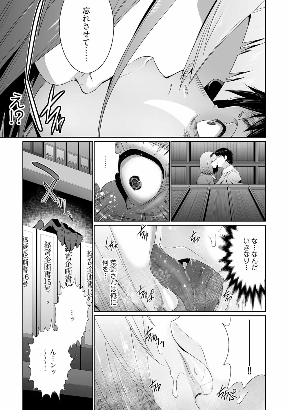 快楽昇天 〜淫霊ハンターイロコ〜 Page.37