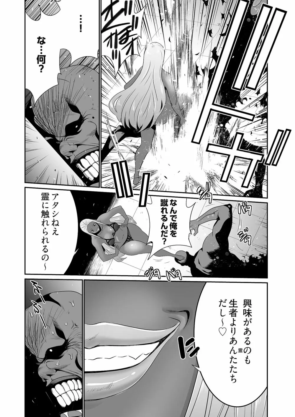 快楽昇天 〜淫霊ハンターイロコ〜 Page.70